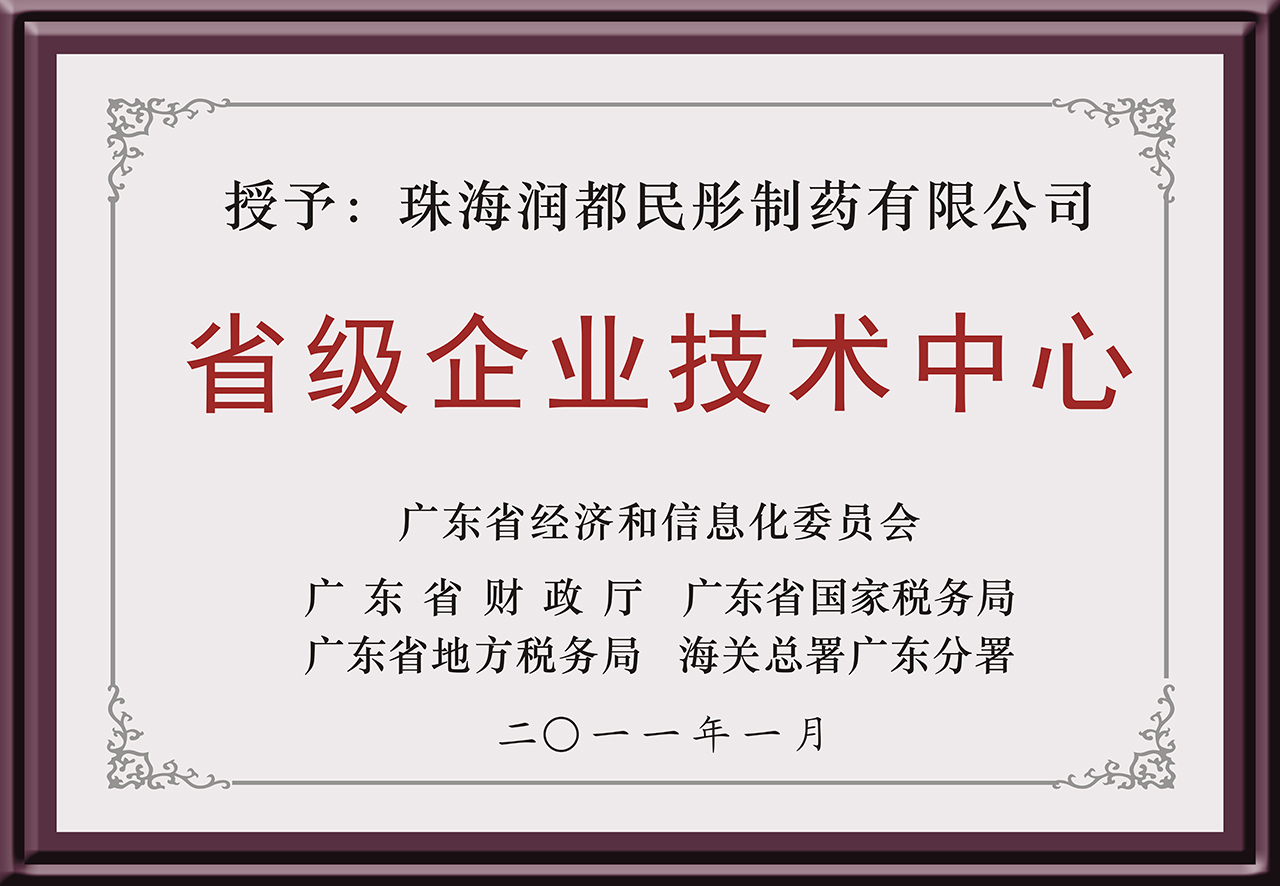 省級企業(yè)技術中心